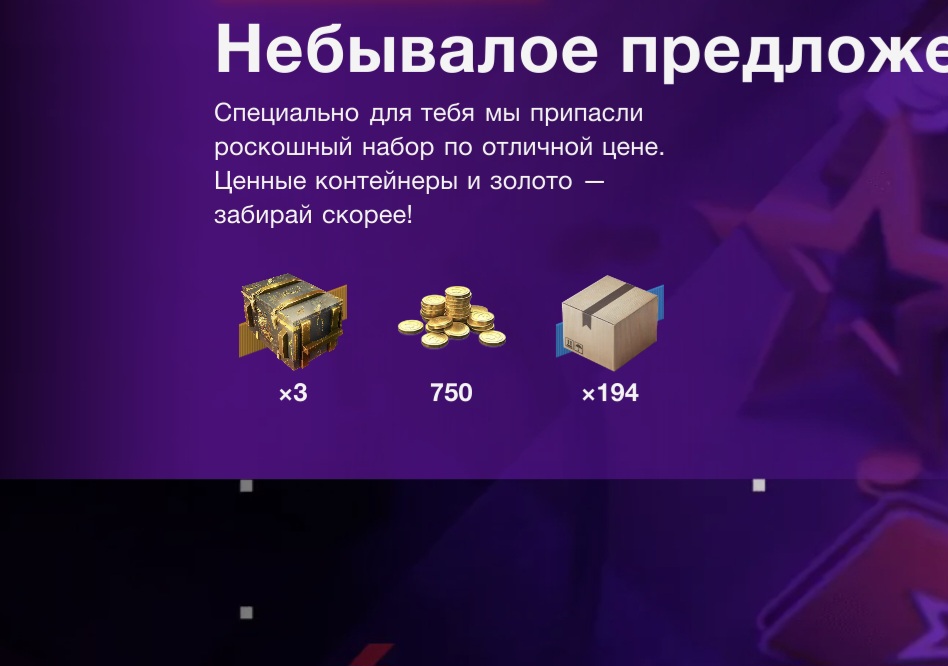 продажа предметов, вещей 750 ЗОЛОТА + 3 МЕГАКОНТЕЙНЕРА - Наборы в Tanks Blitz, WoT(Lesta, WG)